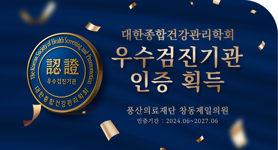2024년 6월 대한종합건강관리학회 우수검진기관 인증 획득