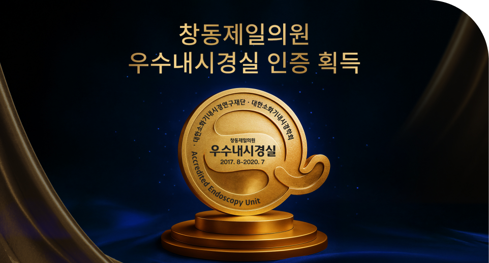 2017년 8월 대한소화기내시경 연구재단, 대한소화기내시경학회 우수내시경실 인증 획득