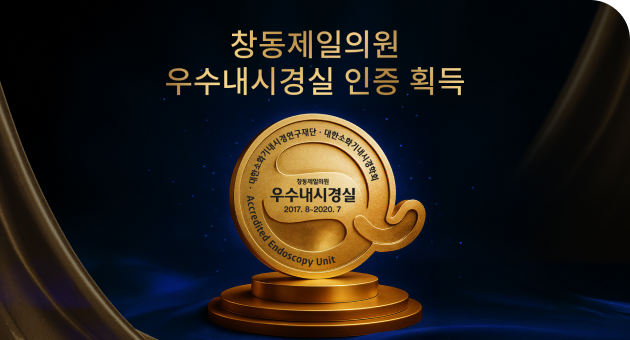 2017년 8월 대한소화기내시경 연구재단, 대한소화기내시경학회 우수내시경실 인증 획득
